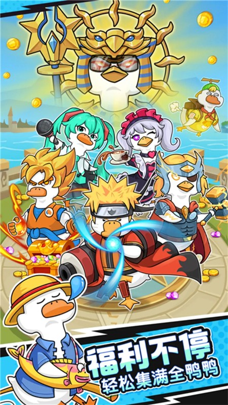 超能下蛋鸭手游3