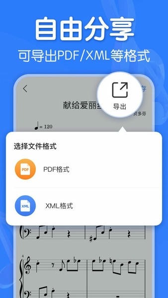 来音制谱APP3