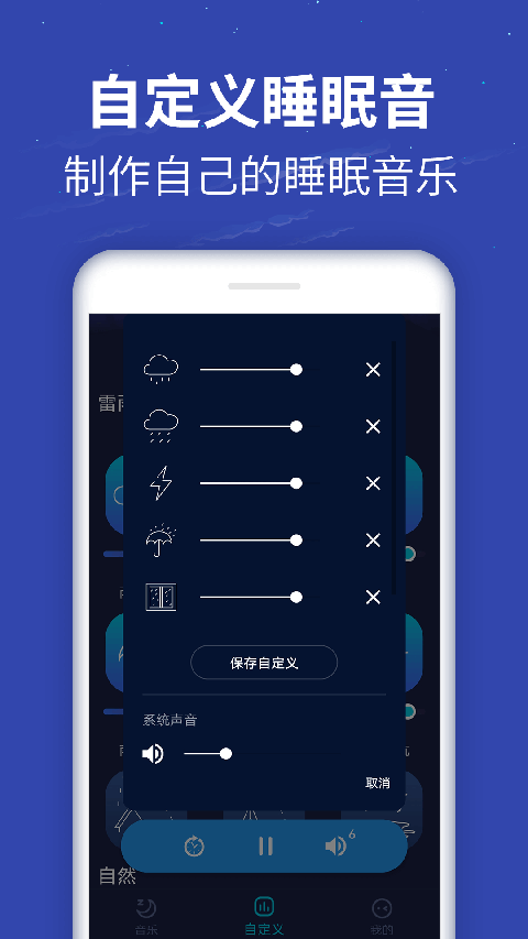 蜗牛深度睡眠app5
