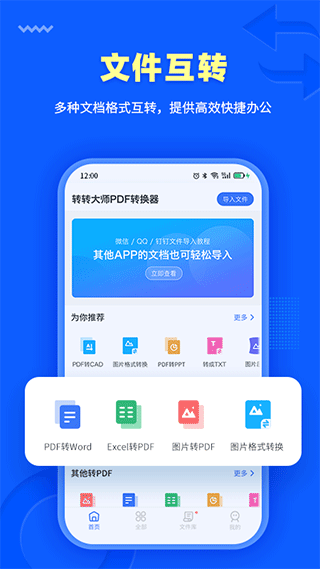 转转大师PDF转换器app4