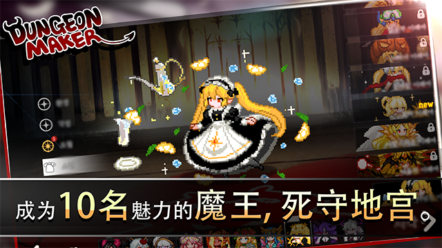 地牢制造者手游1