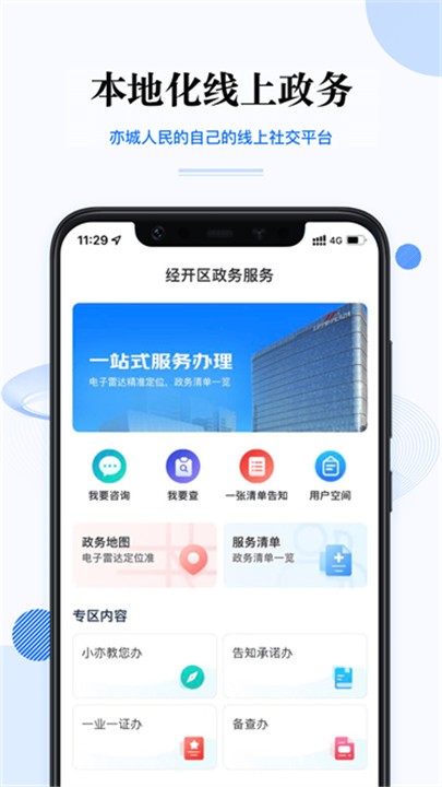 尚亦城app4
