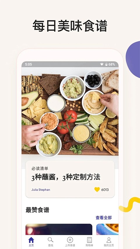 厨房故事app2