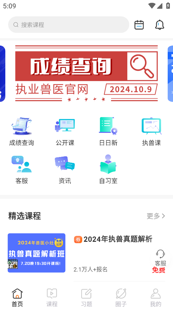 兽医小灶app3