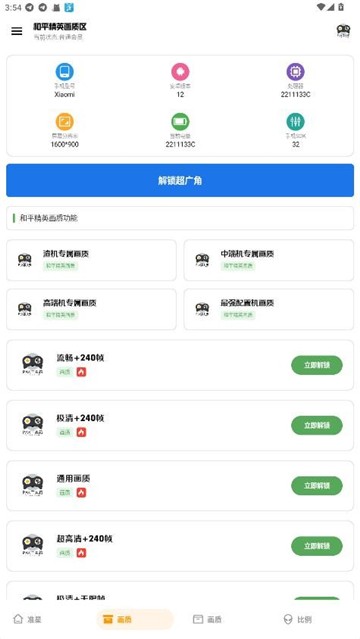PAK工具箱app4