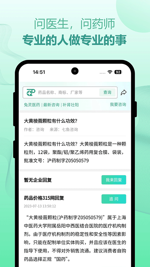 兔灵医药app4