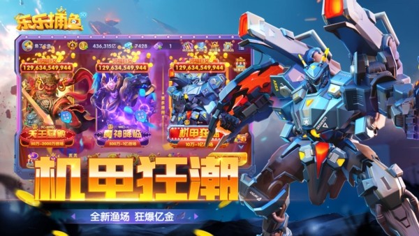 乐乐捕鱼vivo最新版3