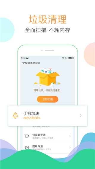 安狗狗清理大师app2