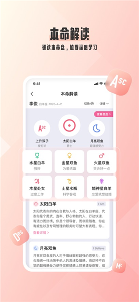 爱占星4
