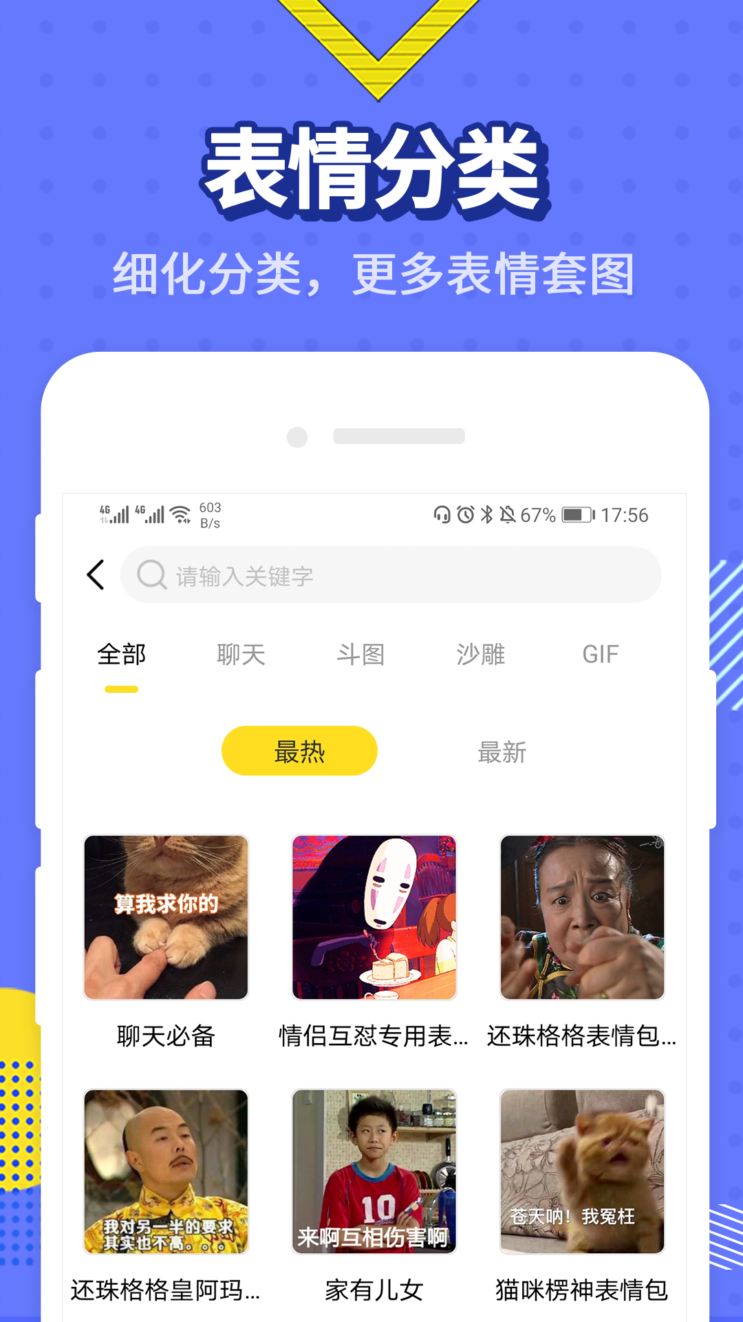 最火表情包app1