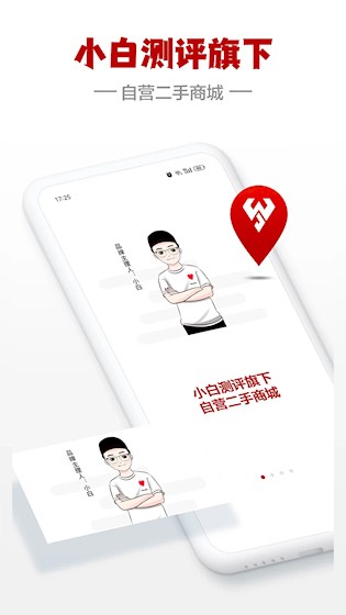 闪小白二手平台4