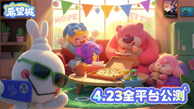 希望城最新安卓版4