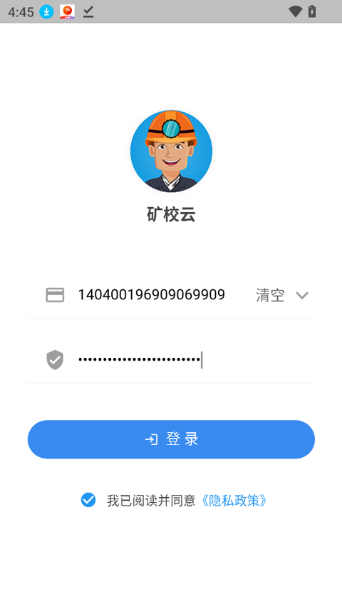 矿校云app1