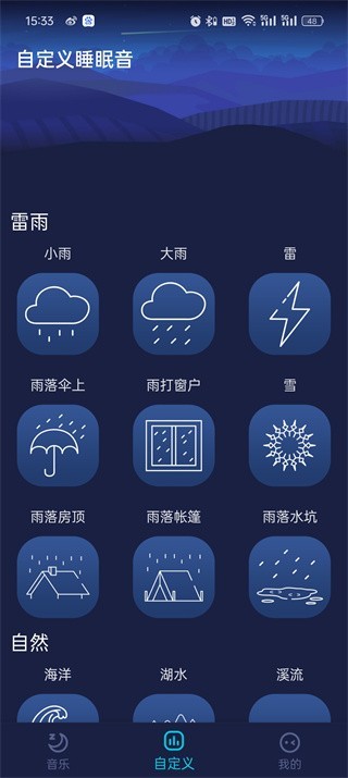 蜗牛深度睡眠app3