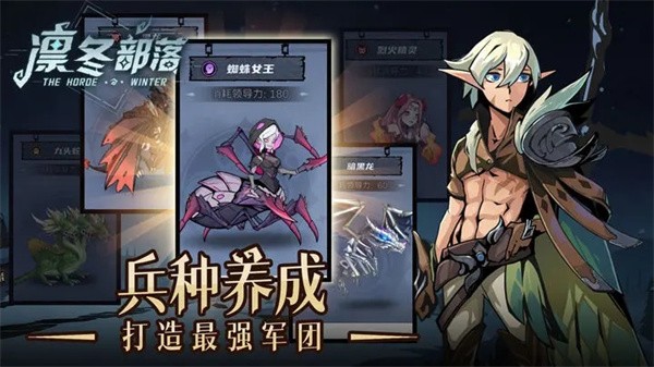 凛冬部落手游(The Horde Winter)1