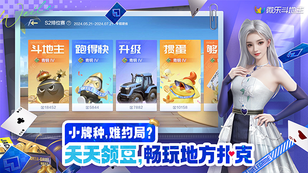微乐斗地主4