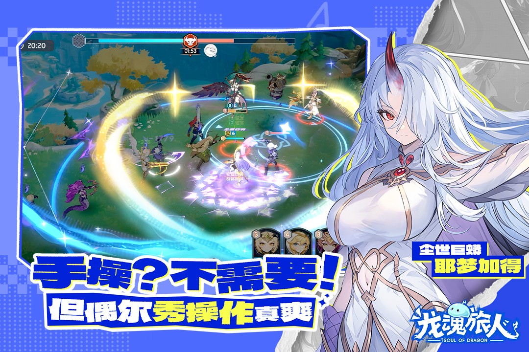 龙魂旅人国际服版3