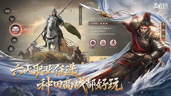 三国谋定天下官方正版3