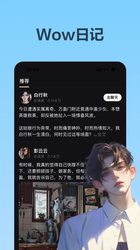wow聊天安卓版2