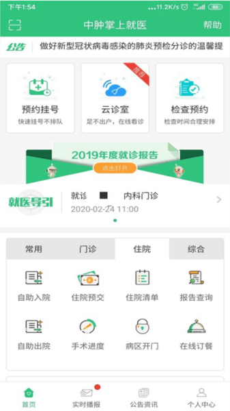 中肿掌上就医2