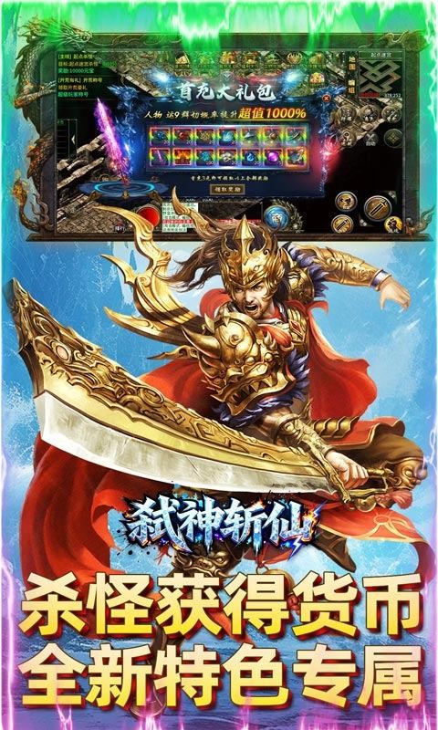 弑神斩仙(冰雪传奇免费版)3