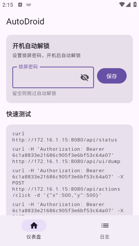 AutoDroid自动化工具2