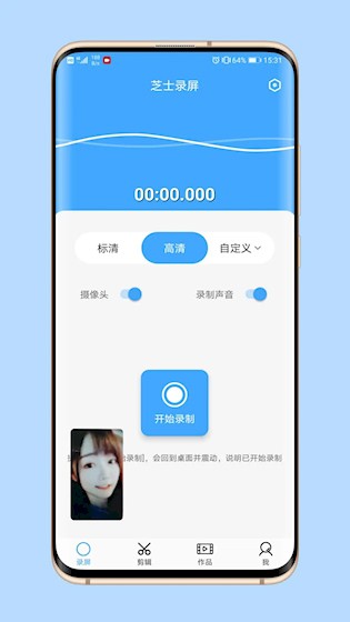 芝士录屏app1
