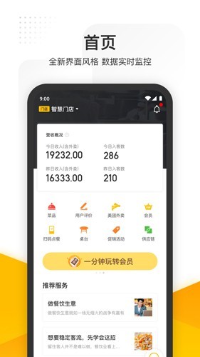 美团管家5