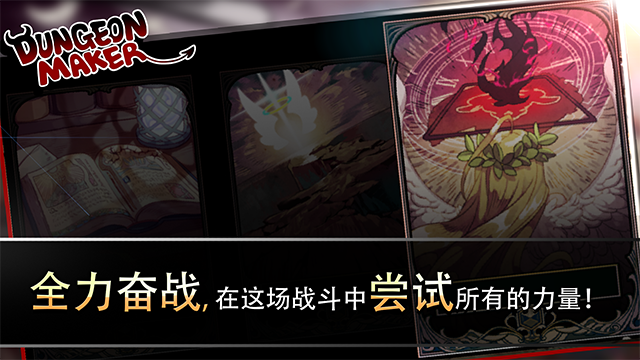 地牢制造者(DungeonMaker)2