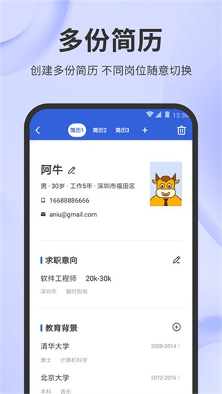简历牛app2