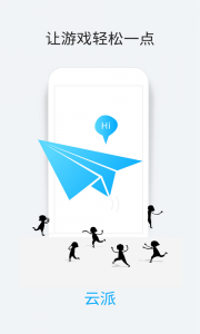 云派app3