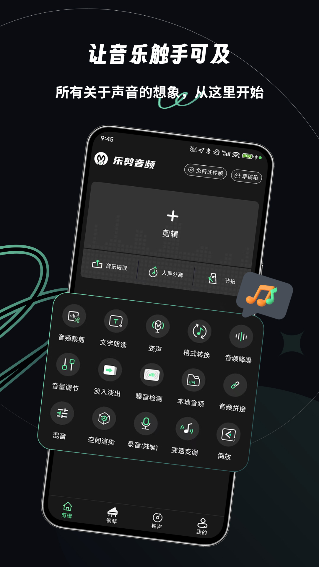 乐剪音频app4