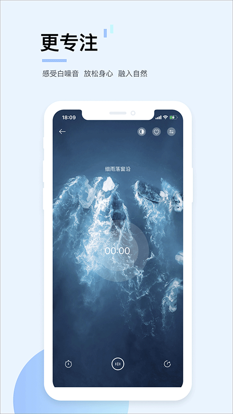 白噪音app1