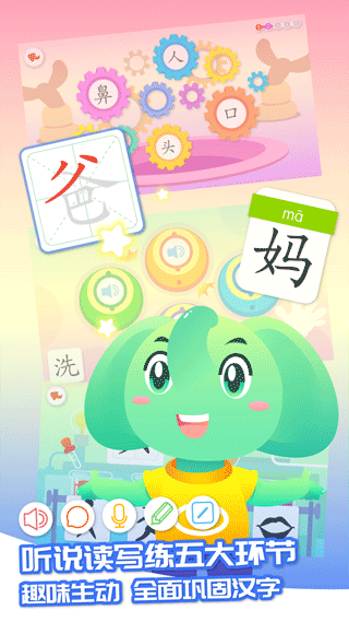 智象识字app2