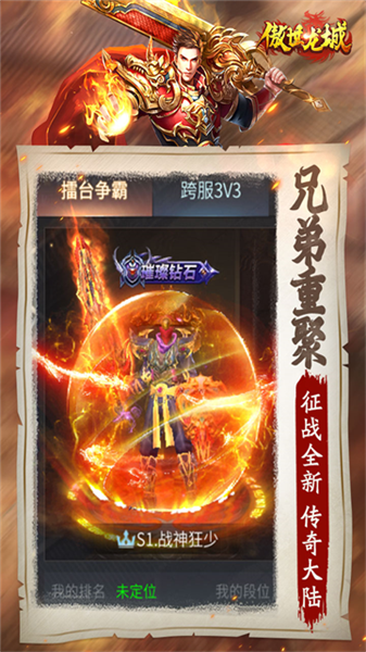 傲世龙城联机版3