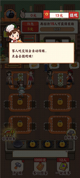 发财小饭馆红包版2