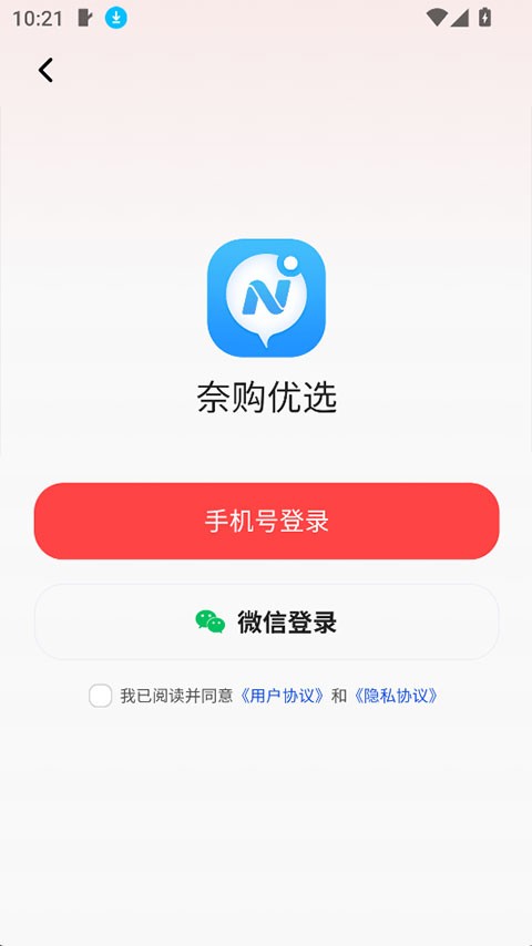奈购优选app4