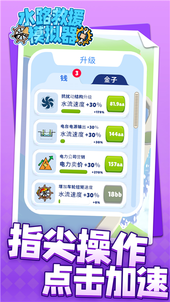 水路救援模拟器安卓版3