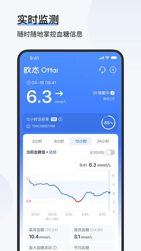 欧态健康app4