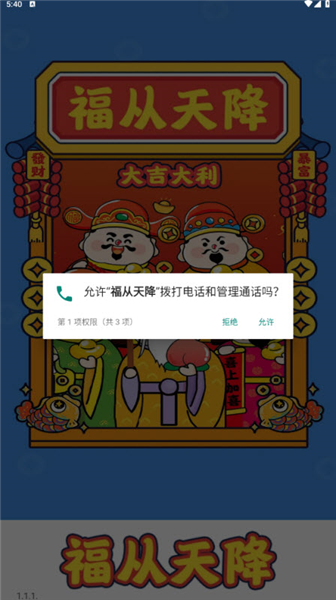 福从天降赚钱游戏4