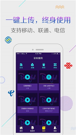 配音彩铃秀app2