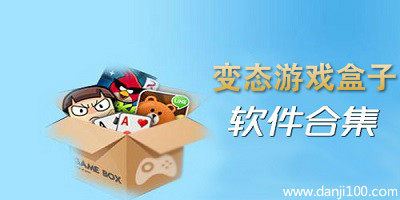 bt游戏盒子