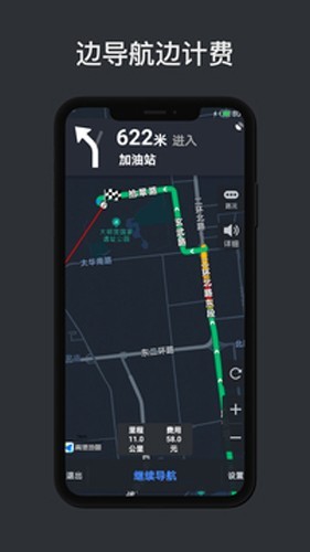 代驾计价助手2