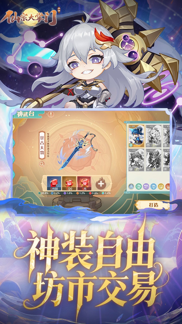 仙宗大掌门0.05折免费版1