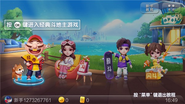 JJ斗地主最新版5