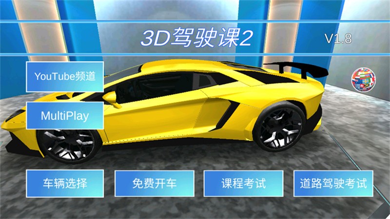 3D驾驶课2安卓版3