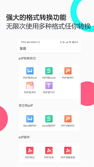 PDF全能王APP4