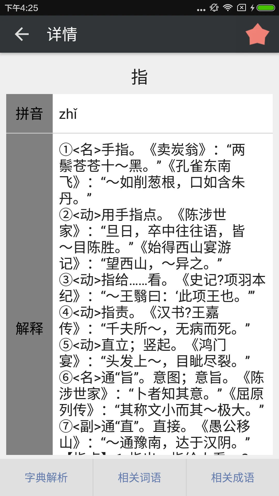 文言文翻译字典app 1