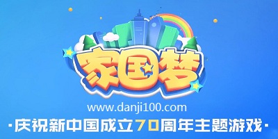 家国梦