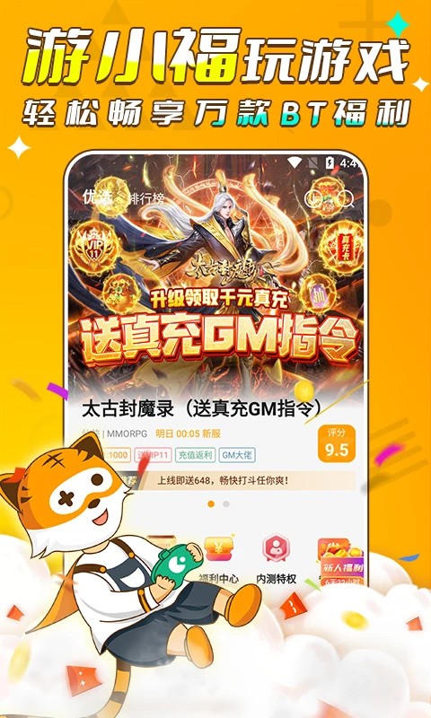 游小福app3